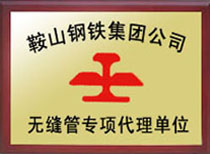 公司荣誉